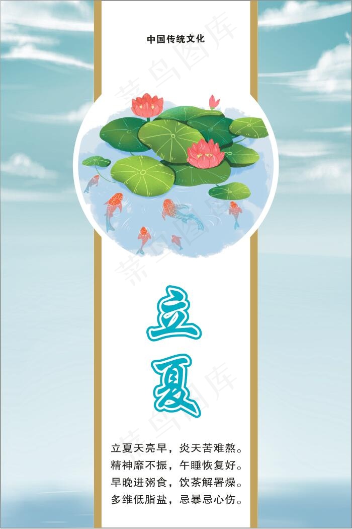 节气-立夏cdr矢量模版下载