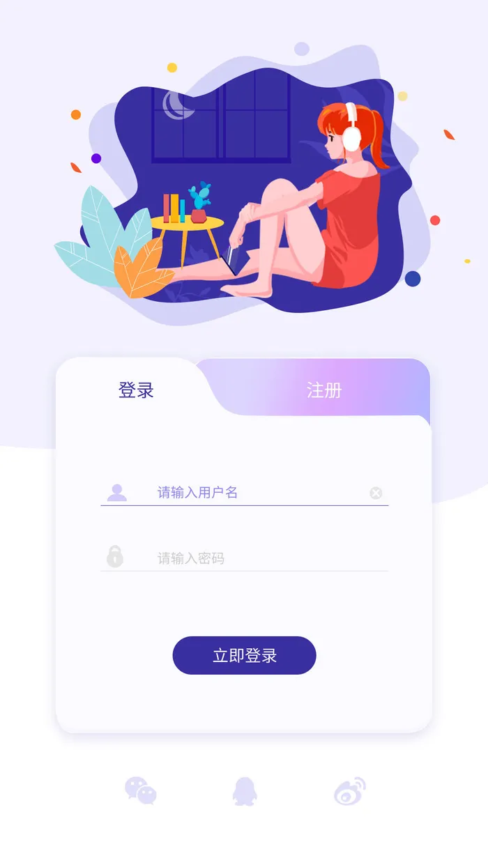 手机移动端软件程序APP登录注册UI界面PSD分层设计素材模板源文件psd模版下载