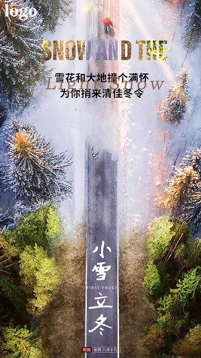 中国节气小雪海报psd模版下载