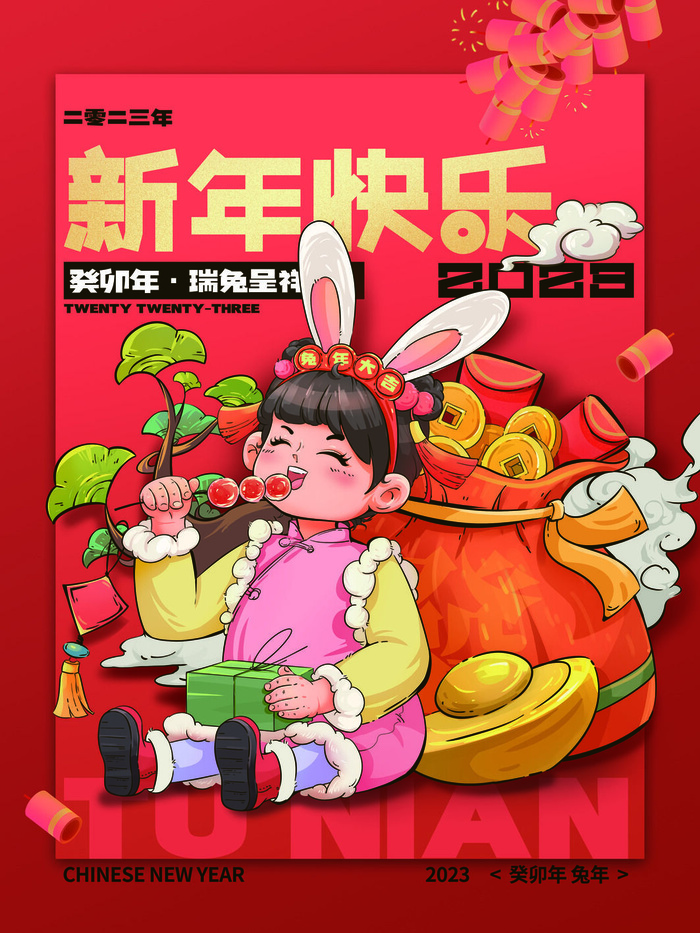 2023兔年新年春节喜庆中国风兔子活动营销海报模板PSD设计素材psd模版下载