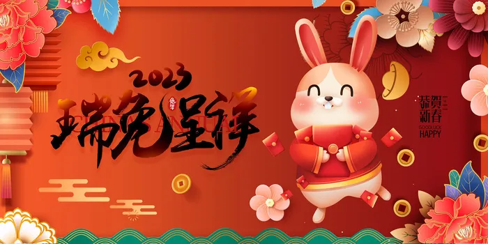 卡通可爱兔子兔年新年促销展板