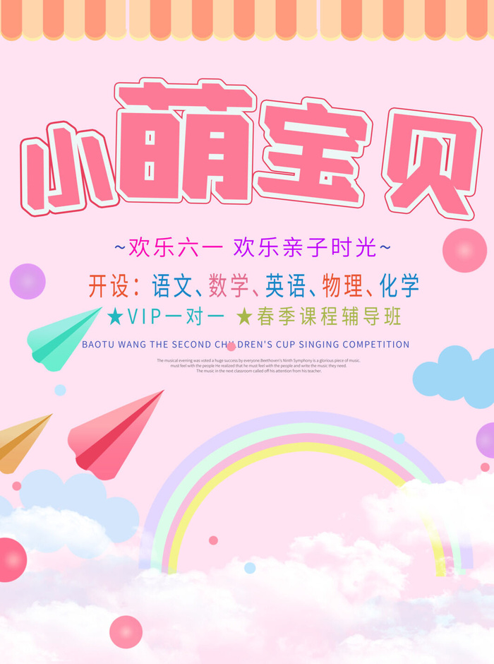 六一儿童节快乐主题商场电商宣传促销海报展板模板PSD设计素材