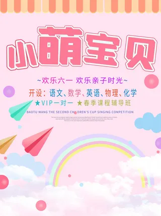 六一儿童节快乐主题商场电商宣传促销海报展板模板PSD设计素材