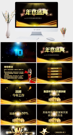 晚会
黑色营销豪华PPT模板预览图