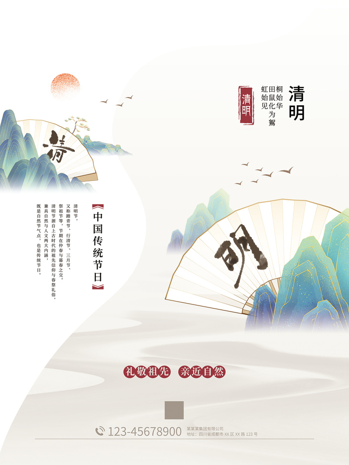 创意清爽传统节日清明节海报psd模版下载