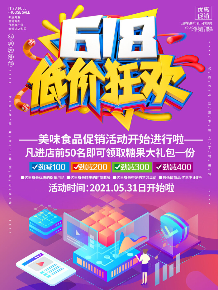 618促销海报  (41)