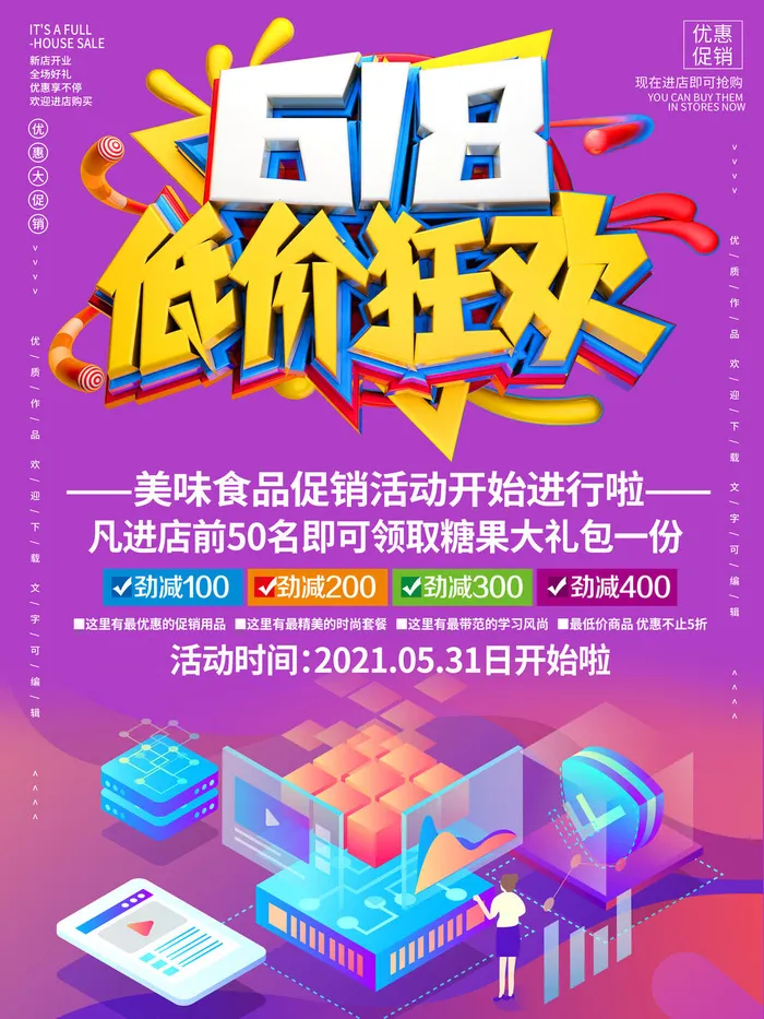 618促销海报  (41)psd模版下载