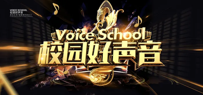 创意时尚黑金校园好声音校园歌手海报.psd模版下载