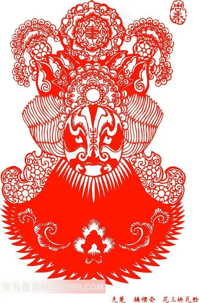 中国剪纸京剧脸谱先蔑