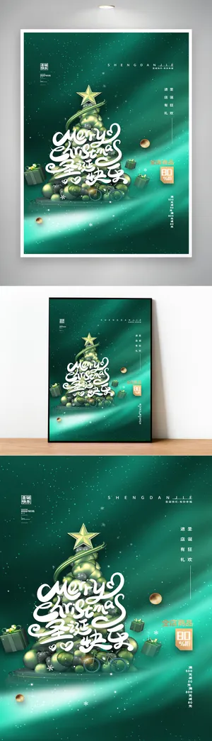 创意圣诞活动海报模版