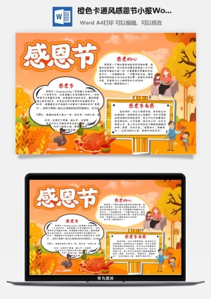 款感恩节手抄报-创意感恩节感恩父母中小学幼儿园卡通线稿黑白手抄报预览图