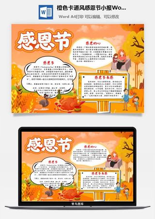 款感恩节手抄报-创意感恩节感恩父母中小学幼儿园卡通线稿黑白手抄报