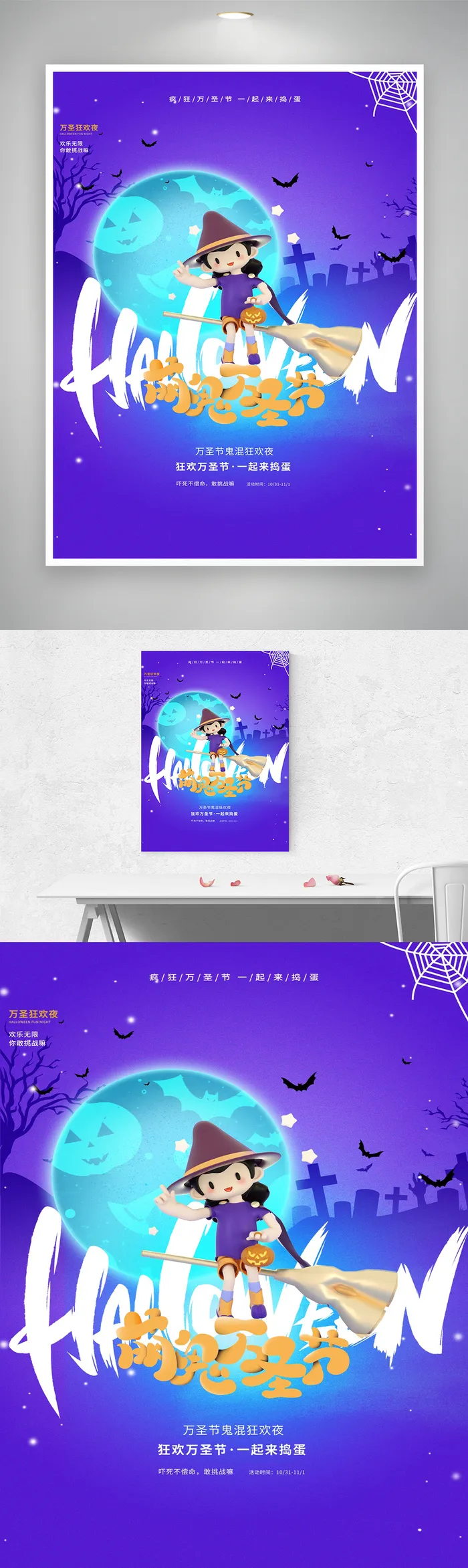活泼万圣节活动宣传图片