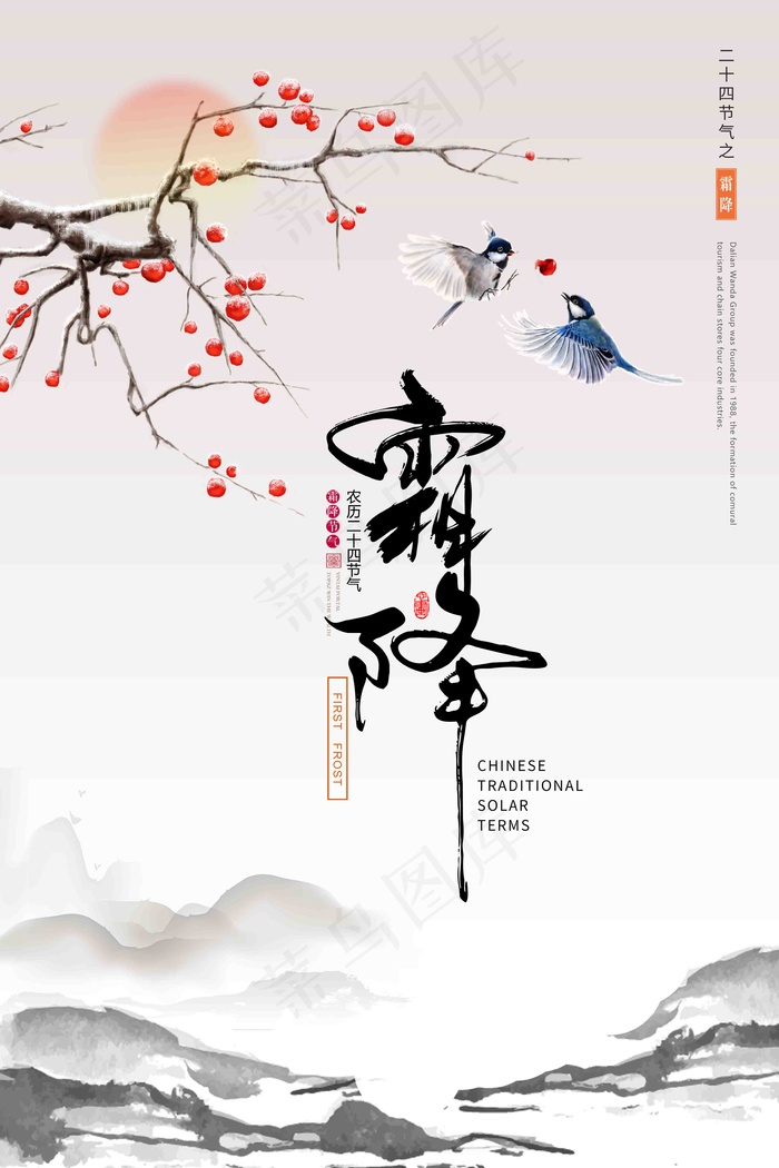 霜降 寒露 白露 立秋 秋天 秋分 节气 地产 单图 微信psd模版下载