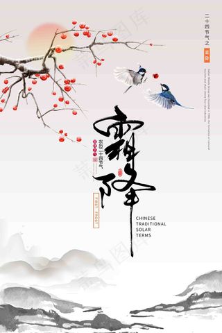 霜降 寒露 白露 立秋 秋天 秋分 节气 地产 单图 微信