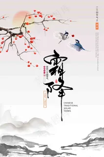 霜降 寒露 白露 立秋 秋天 秋分 节气 地产 单图 微信 霜降 寒露 白露 立秋 秋天 秋分 节气 地产 单图 微信