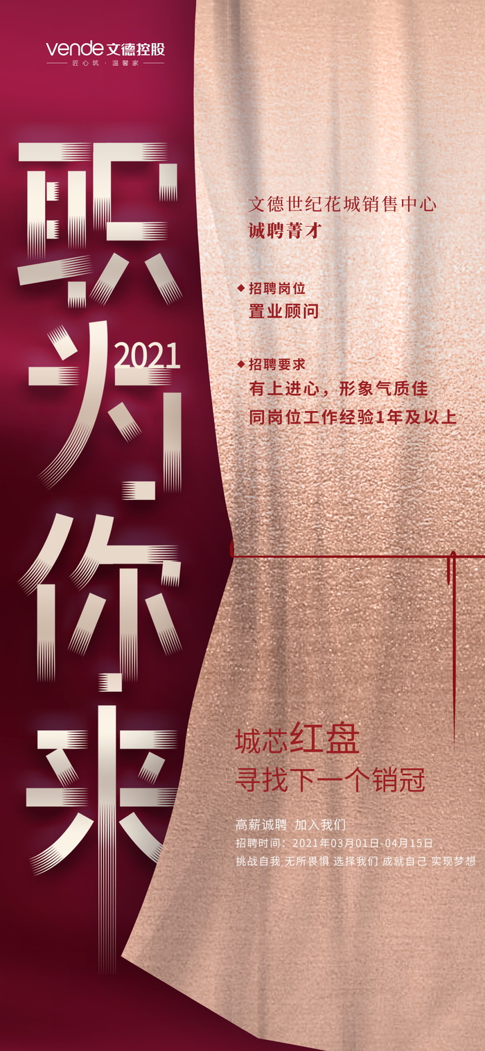 招聘海报招聘宣传图片展架商务招聘高端海报