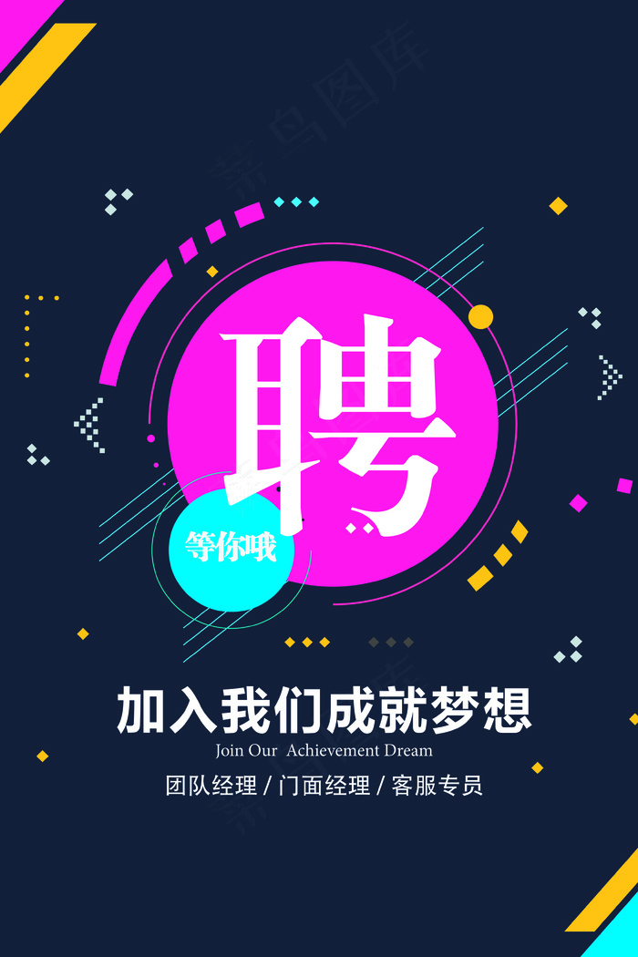 深蓝招聘海报