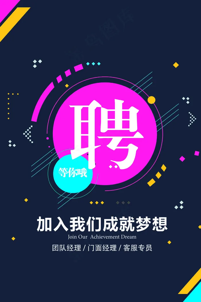 深蓝招聘海报psd模版下载