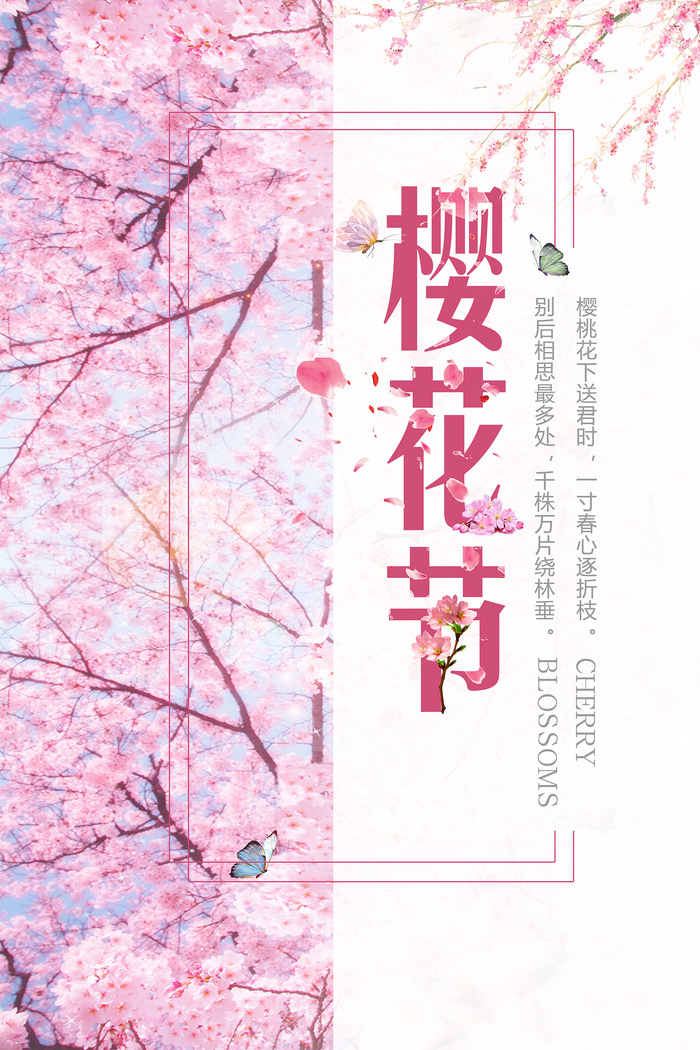 粉色唯美风格创意樱花节海报psd模版下载