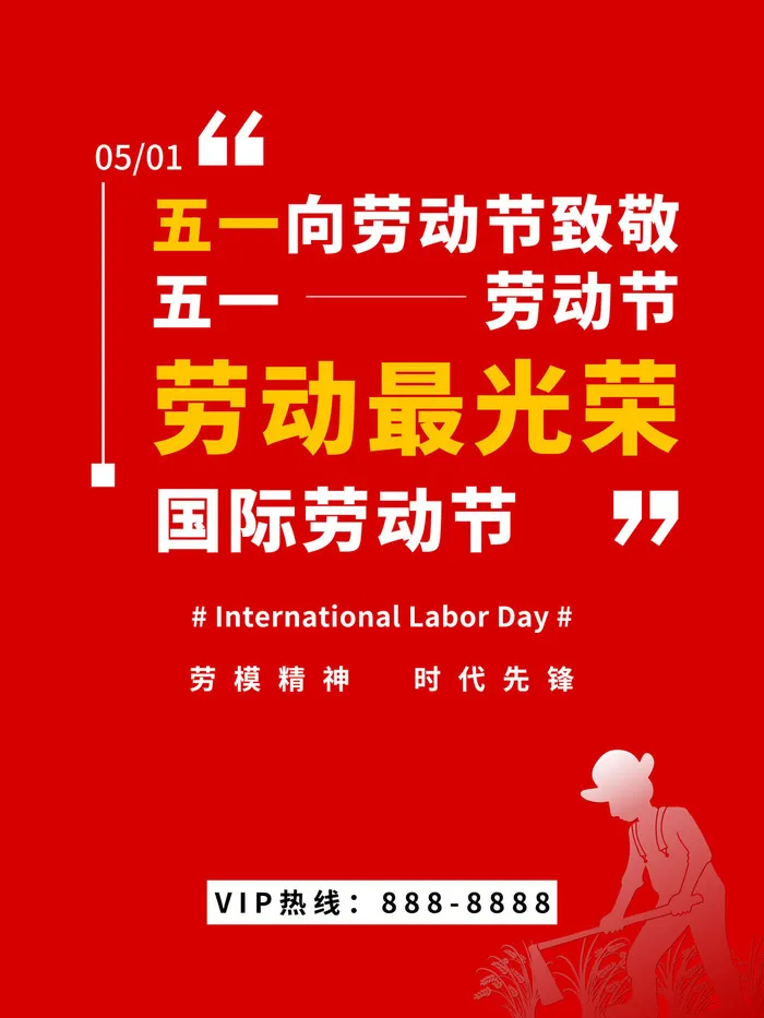 五一51劳动节促销致敬劳动者放假通知海报背景PSD设计素材模板psd模版下载