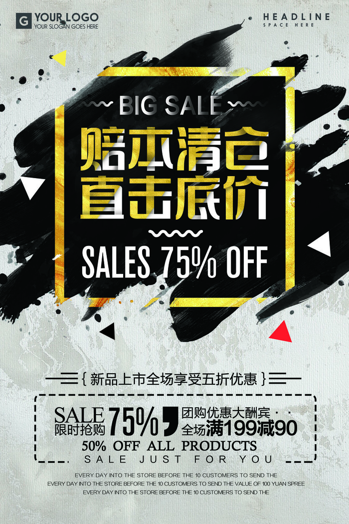 促销海报广告设计DM宣传单模板PSD设计海报PS素材