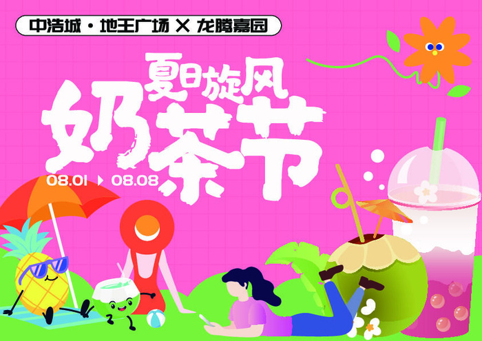 夏日夏季潮流商场购物活动宣传展板插画背景海报ai矢量设计素材ai矢量模版下载