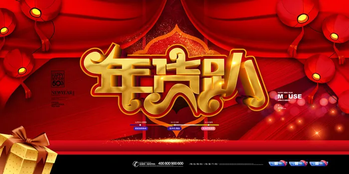 新年春节不打烊年货节海报宣传海报展板广告设计psd模版下载