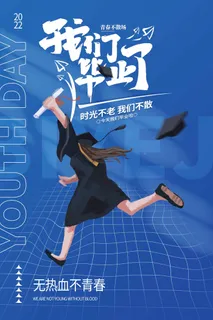 毕业季创意海报模板 毕业季创意海报模板