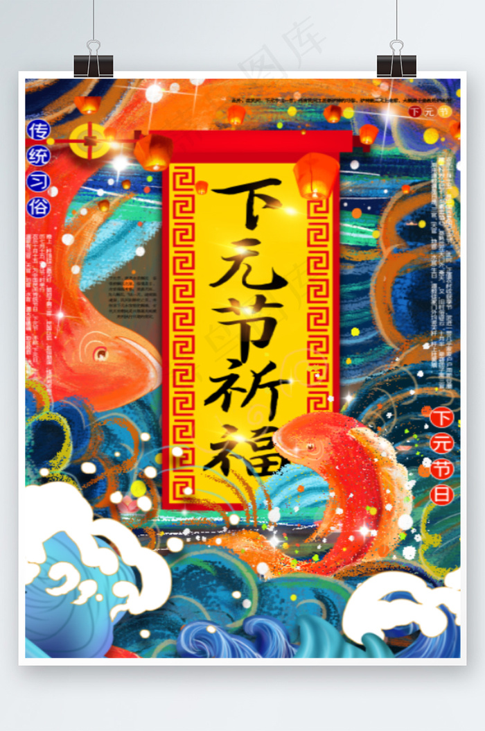 下元节海报psd模版下载