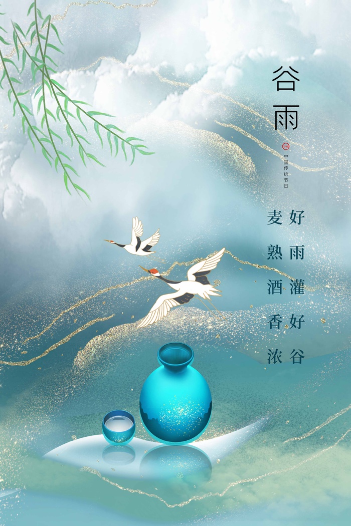 谷雨 谷雨促销海报