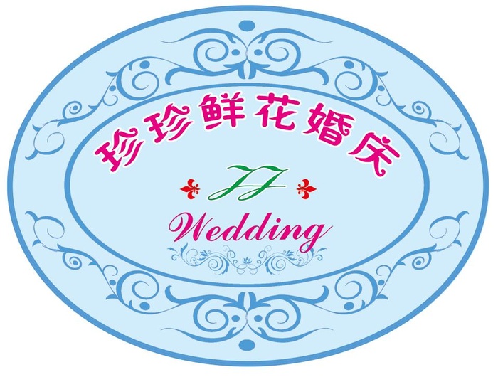 婚庆logo素材psd模版下载