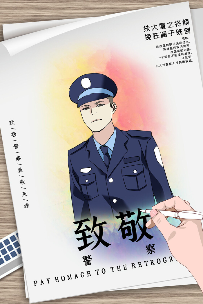 抗击疫情致敬英雄逆行者公益宣传插画海报展板模板PSD设计素材psd模版下载