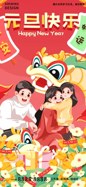 新年元旦跨年手绘插画卡通海报