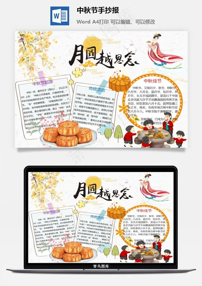 中秋节手抄报