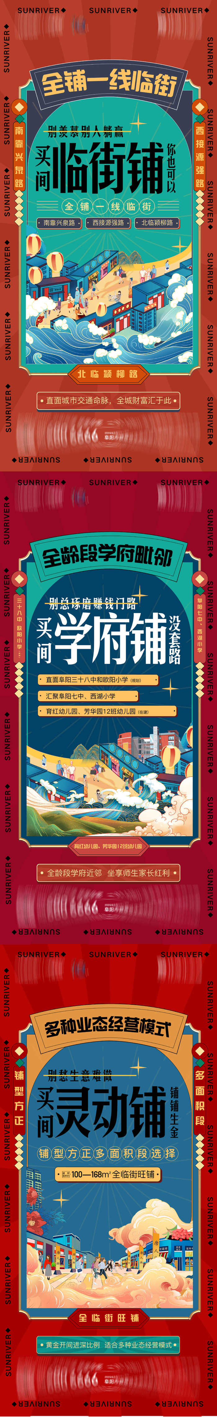 红色大气国潮风旺铺招商营销促销长图海报ai矢量模版下载