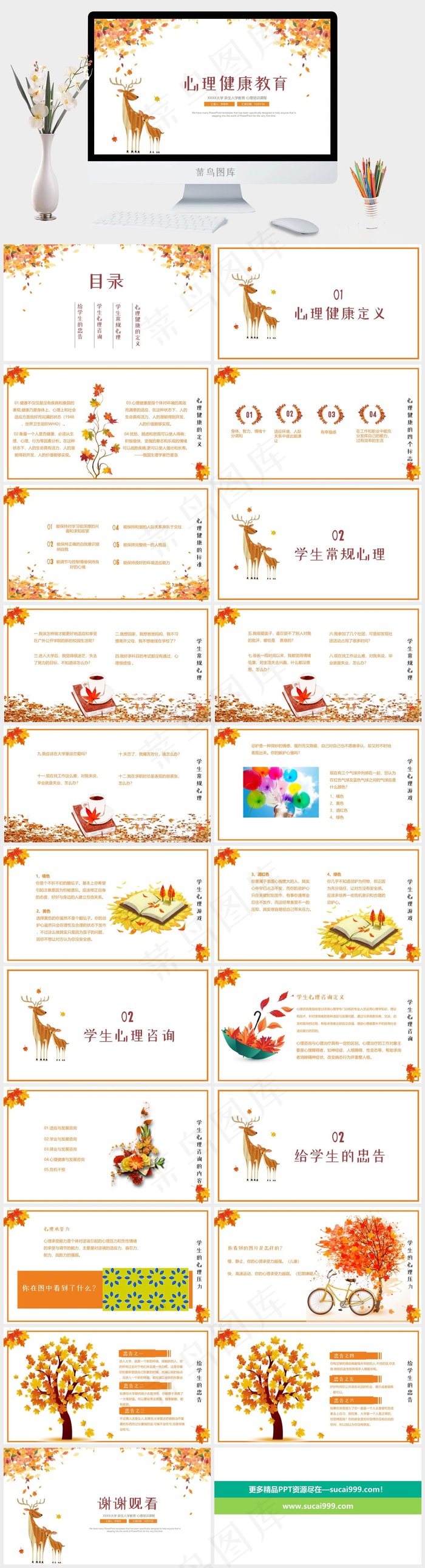 心理健康教育ppt模版