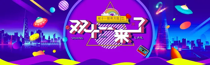 红色炫酷购物狂欢节海报psd模版下载
