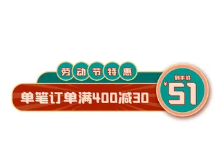 五一劳动节创意电商元素