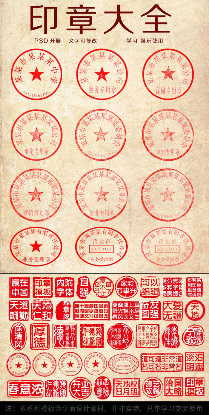 印章公章素材psd模版下载