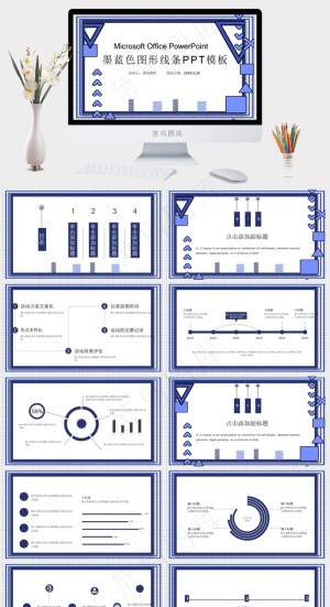 墨蓝色图形线条创意简约PPT模板