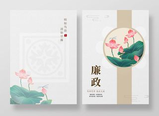 廉政清明如清晨初阳度鸟语花香着清风白露画册封面