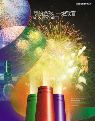 烟花制作公司宣传海报-4