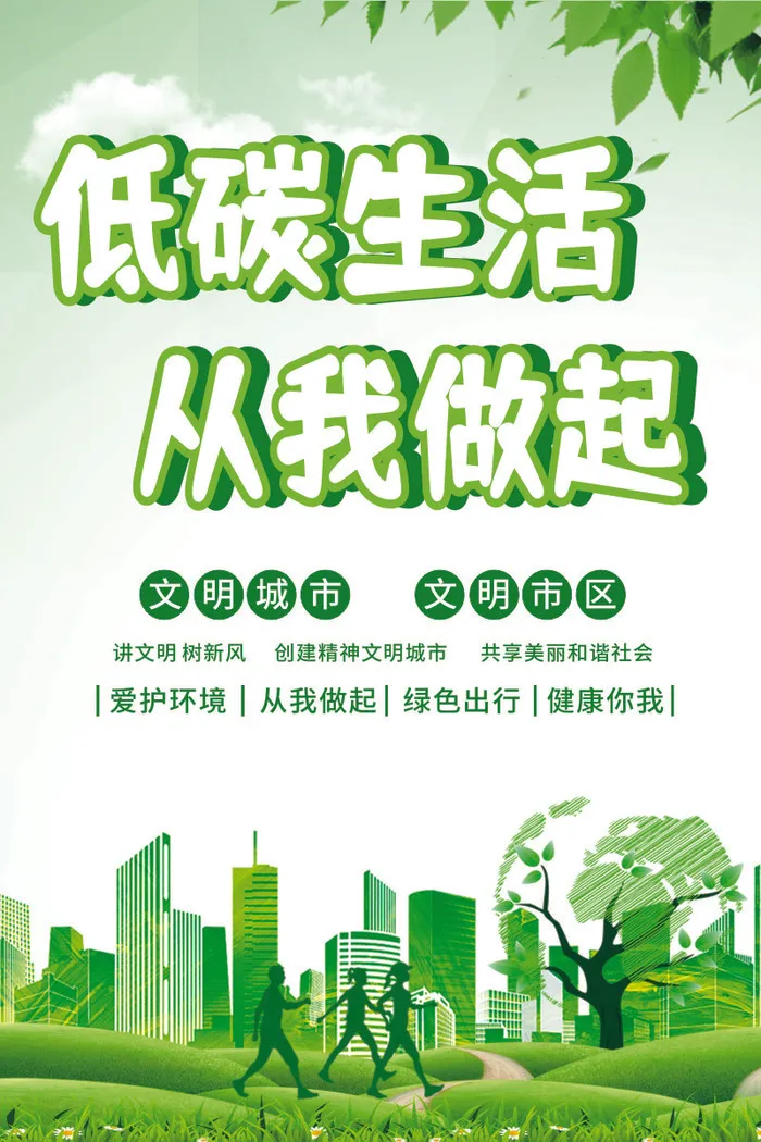 健康出行 低碳环保cdr矢量模版下载