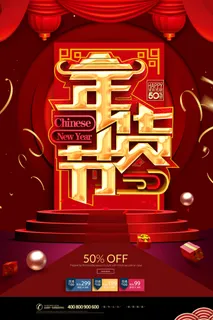 新年春节不打烊年货节海报宣传海报展板广告设计 新年春节不打烊年货节海报宣传海报展板广告设计