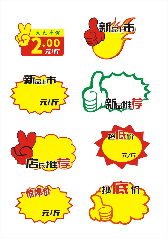 爆炸贴超市店长推荐cdr矢量模版下载