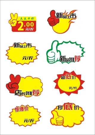 爆炸贴超市店长推荐