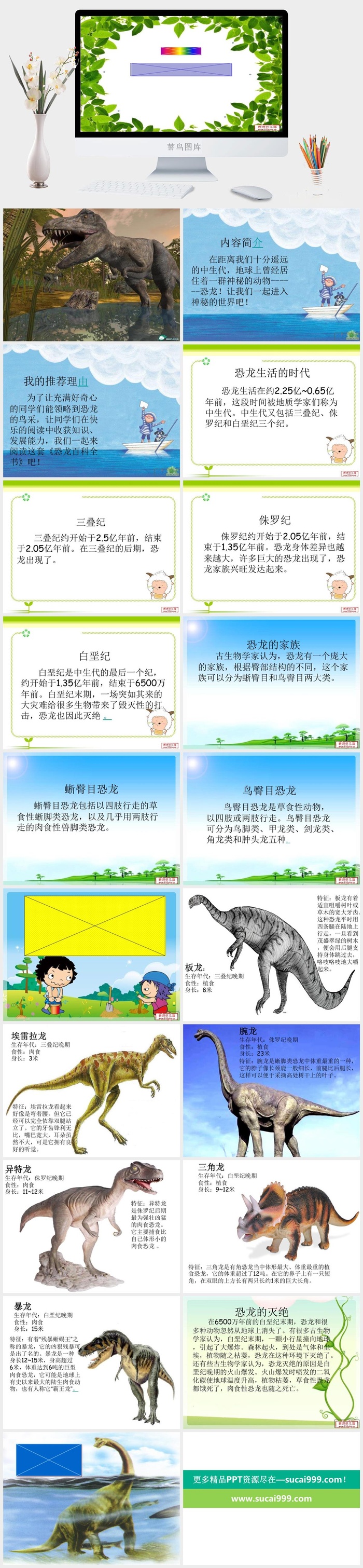 恐龙PPT模板