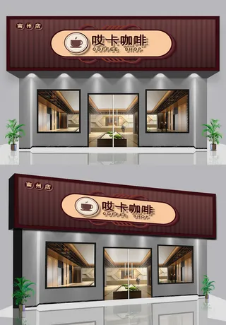 咖啡店高端咖啡厅仿古门头招牌设计