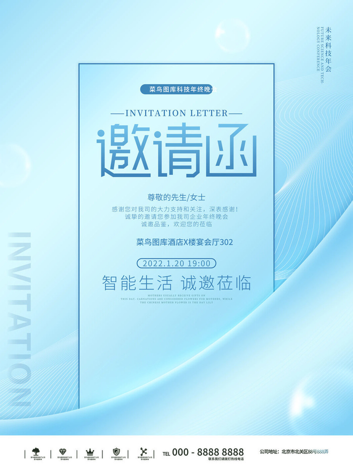 新年公司企业科技互联网年会面试邀请函海报模板PSD设计素材